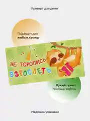 Оливковый конверт-открытка для денег подарочный, детский "Для девочки, девушки", 50 видов