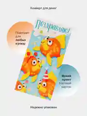 Оранжевый конверт-открытка для денег подарочный, детский "Для девочки, девушки", 50 видов