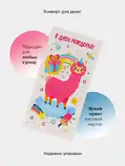 Пудровый конверт-открытка для денег подарочный, детский "Для девочки, девушки", 50 видов