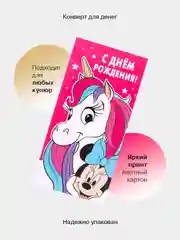 Розовый конверт-открытка для денег подарочный, детский "Для девочки, девушки", 50 видов