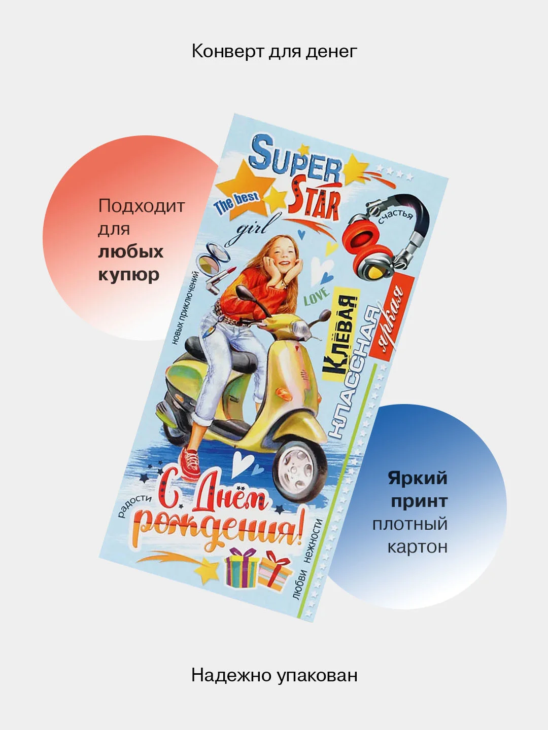 Светло-синий конверт-открытка для денег подарочный, детский "Для девочки, девушки", 50 видов