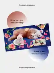 Синий конверт-открытка для денег подарочный, детский "Для девочки, девушки", 50 видов