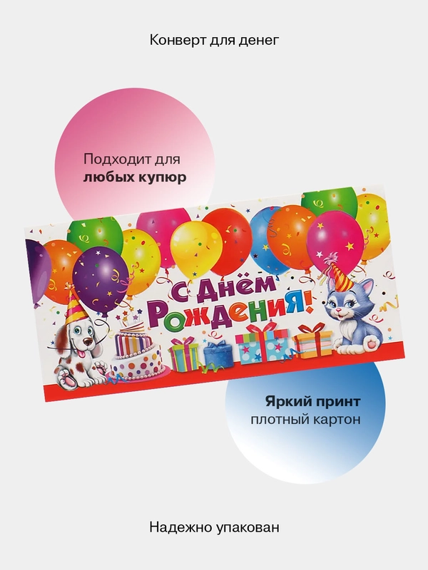 Конверт-открытка для денег подарочный, детский "Для девочки, девушки", 50 видов