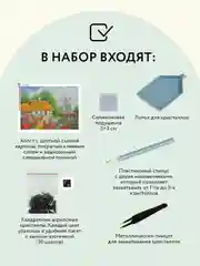 Алмазная мозаика ТРИ СОВЫ "Хутор", 30х40 см, холст, картонная коробка с пластиковой ручкой