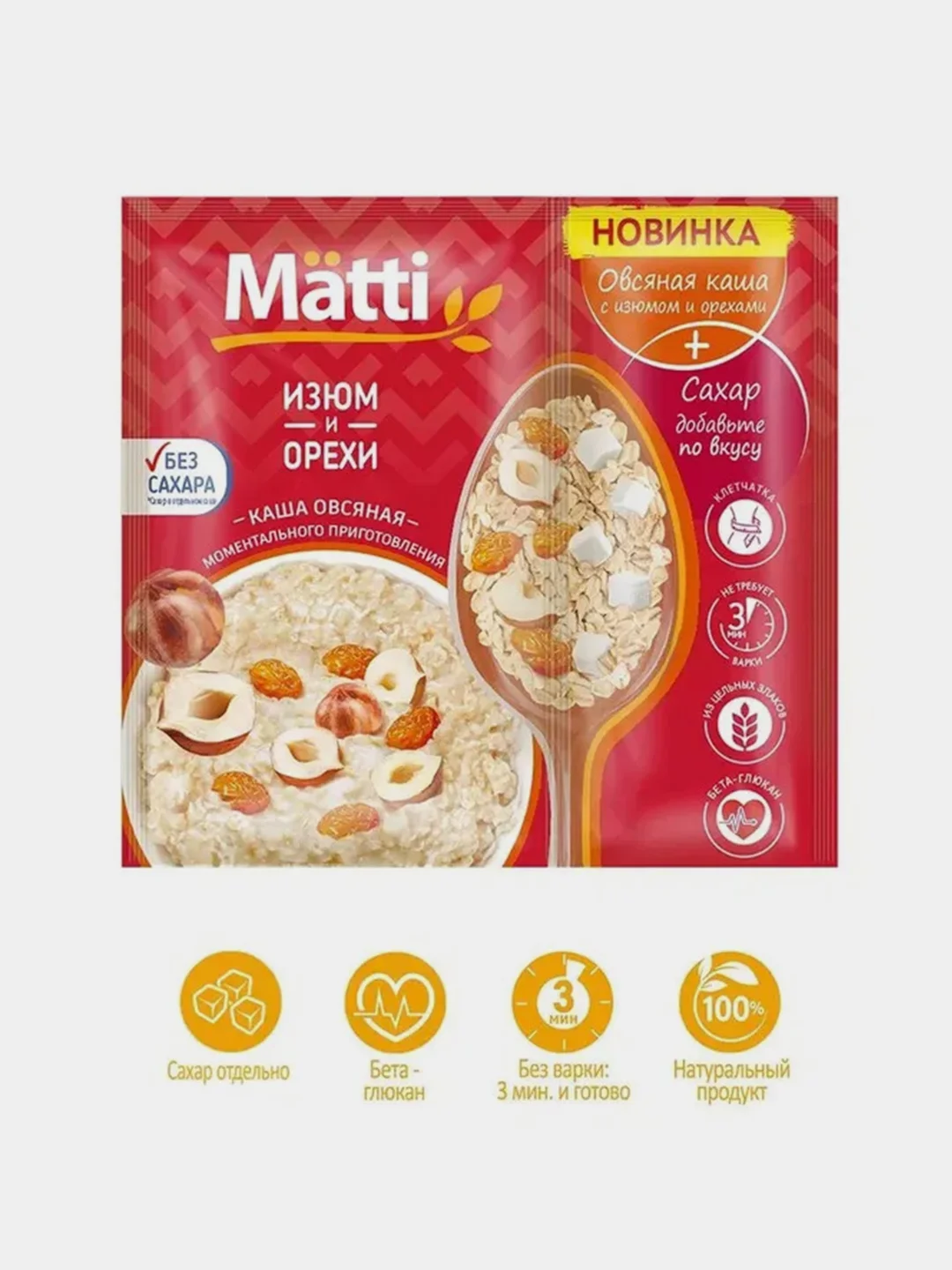 Каша овсяная MATTI моментального приготовления, Изюм и орехи, 15 штук по 40 г