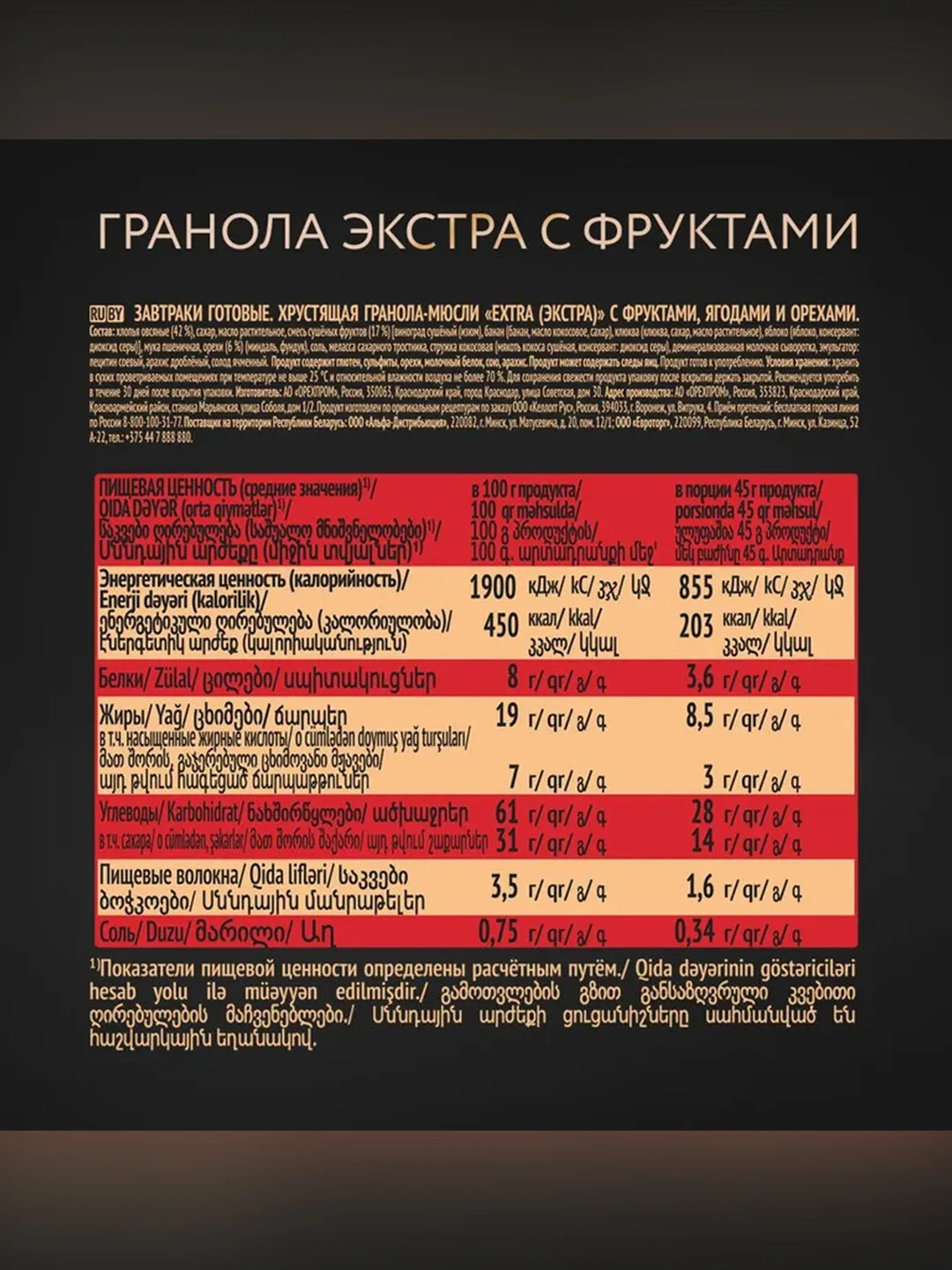 Гранола - мюсли EXTRA с фруктами, ягодами и орехами, 300 г