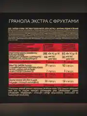 Гранола - мюсли EXTRA с фруктами, ягодами и орехами, 300 г