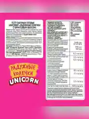 Готовый завтрак UNICORN Радужные колечки с фруктовым вкусом, 375 г