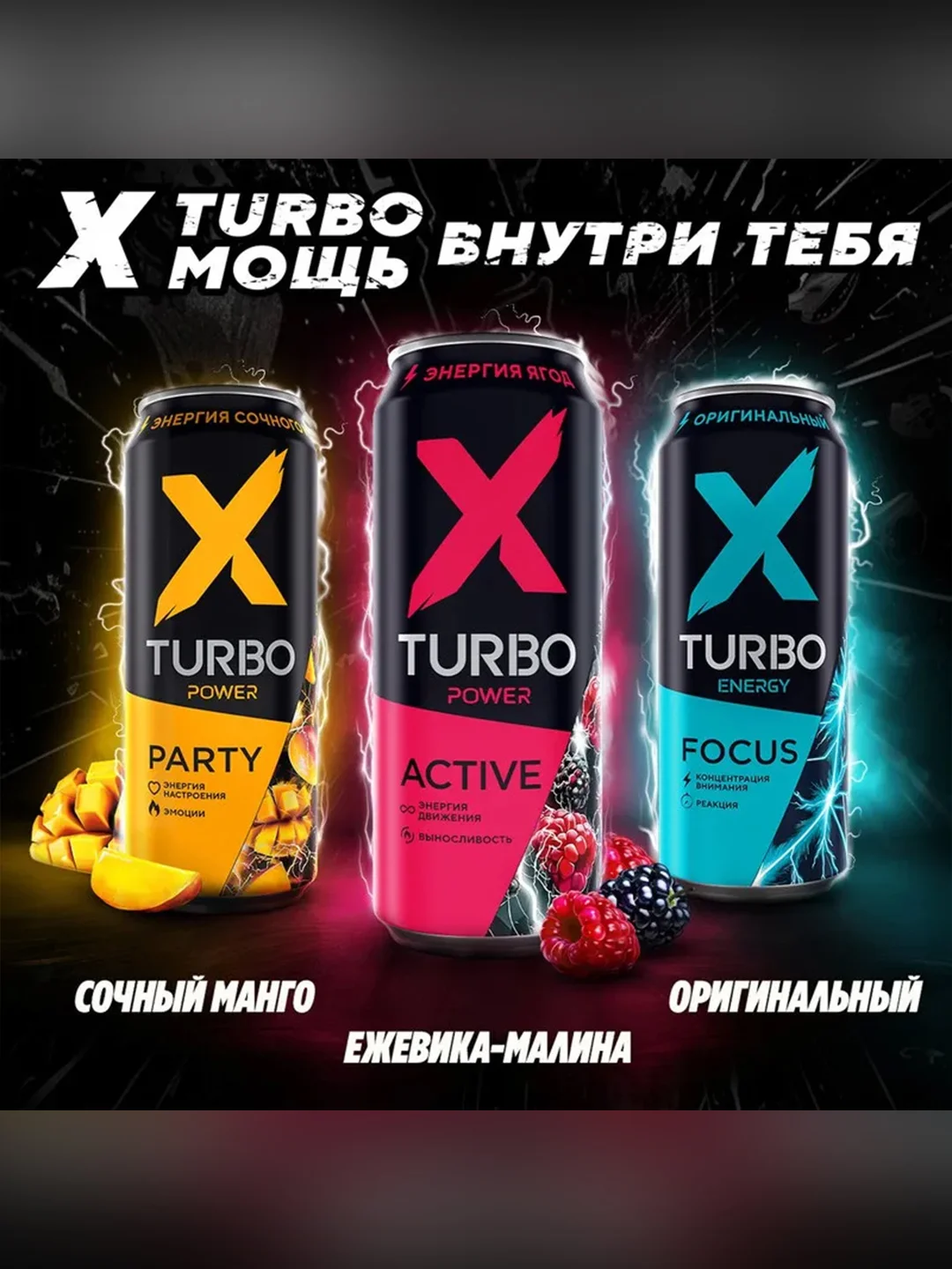 Энергетический напиток X-TURBO Active "Энергия ягод Ежевика-малина", 0,45 л