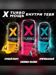 Энергетический напиток X-TURBO Active "Энергия ягод Ежевика-малина", 0,45 л