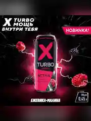 Энергетический напиток X-TURBO Active "Энергия ягод Ежевика-малина", 0,45 л