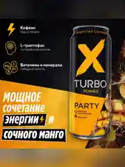 Энергетический напиток X-TURBO Party "Энергия сочного манго", 0,45 л