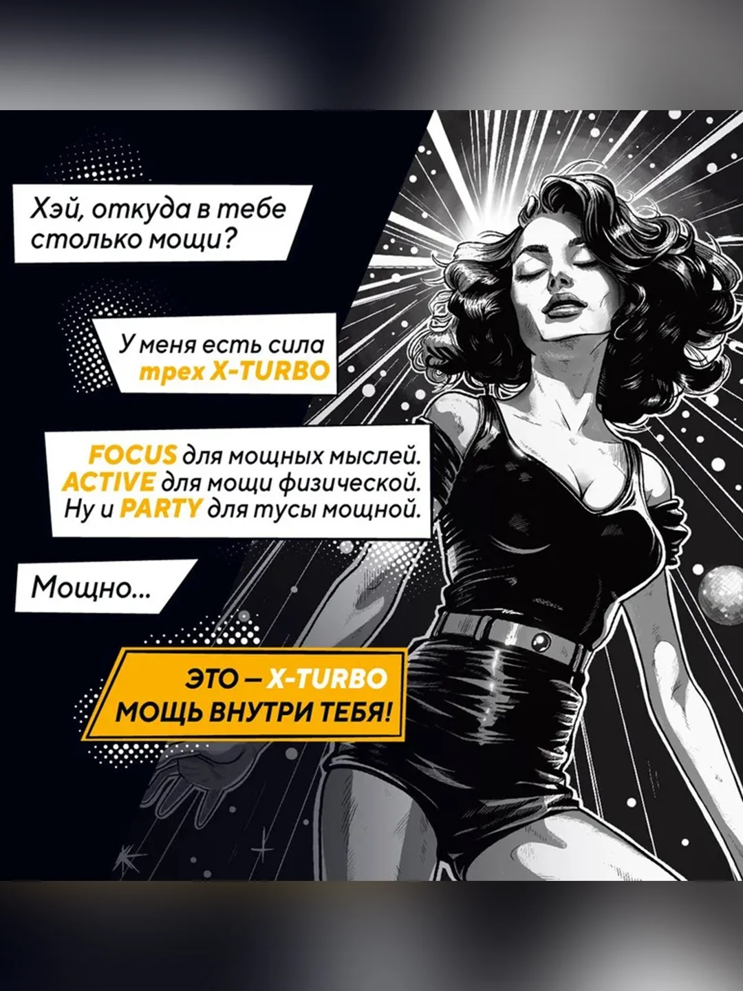 Энергетический напиток X-TURBO Party "Энергия сочного манго", 0,45 л