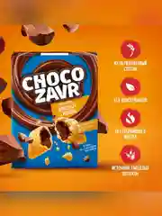 Подушечки CHOCOZAVR, с шоколадно-молочной начинкой, 220 г
