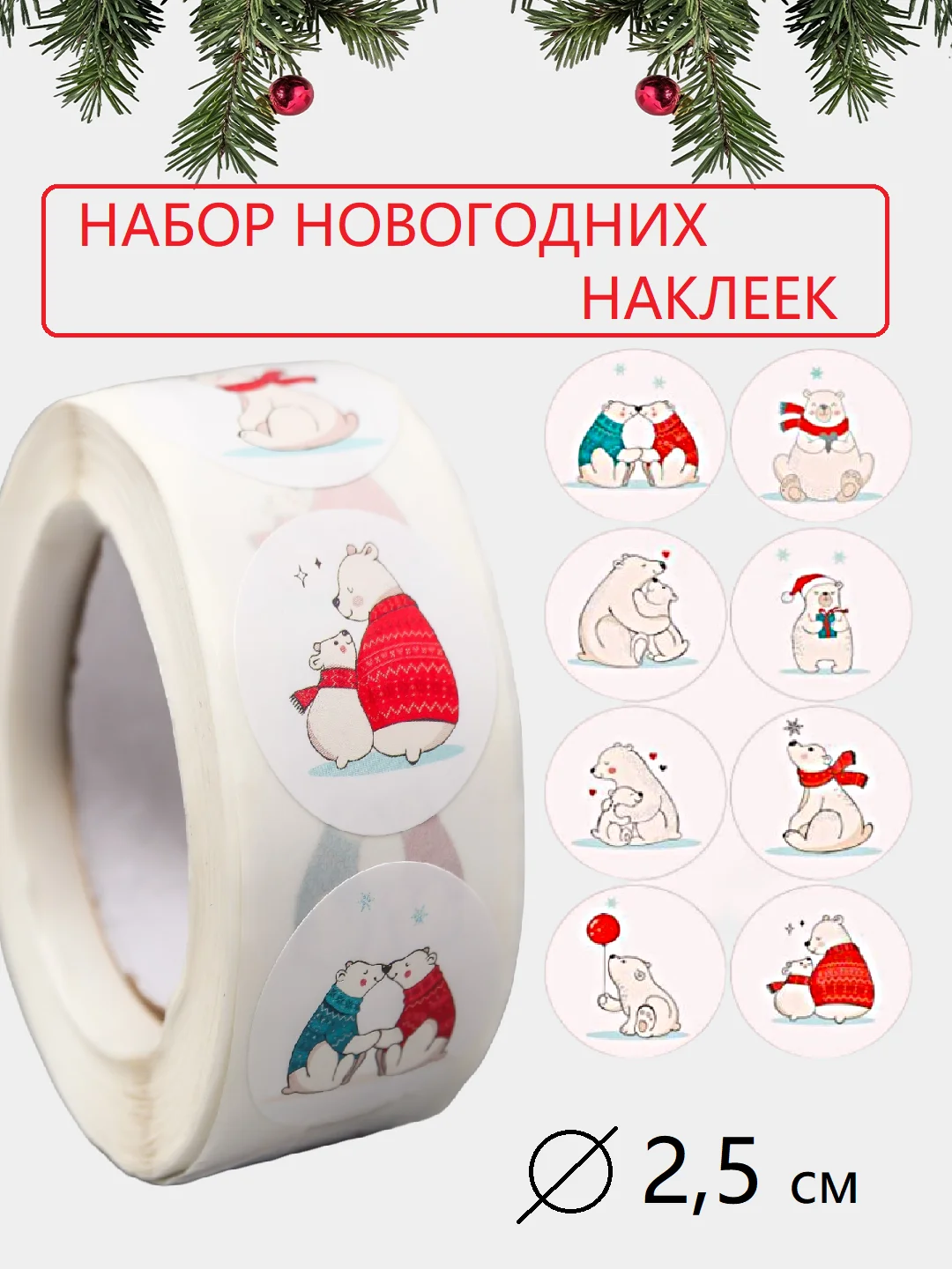 Молочный наклейки Новогодние, наклейки детские,стикеры для творчества, поощрительные для оценок