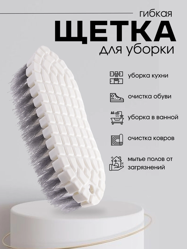 Гибкая хозяйственная щетка для посуды и уборки дома