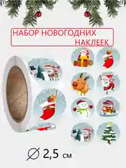Серый наклейки Новогодние, наклейки детские,стикеры для творчества, поощрительные для оценок