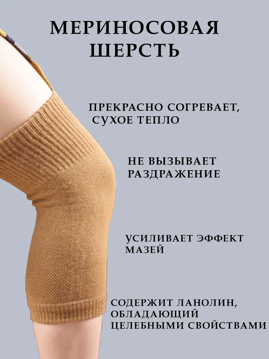 Согревающие наколенники из овечьей шерсти,бандаж на колено ТОД