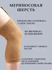 Согревающие наколенники из овечьей шерсти,бандаж на колено ТОД