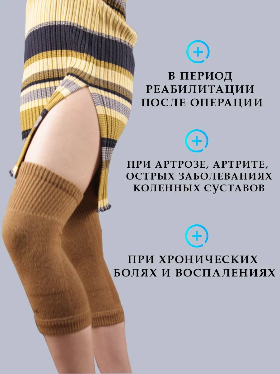 Согревающие наколенники из овечьей шерсти,бандаж на колено ТОД