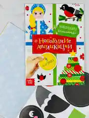 Новый год новогодние Аппликации своими руками Новогоднее волшебство 20 стр учимся вырезать