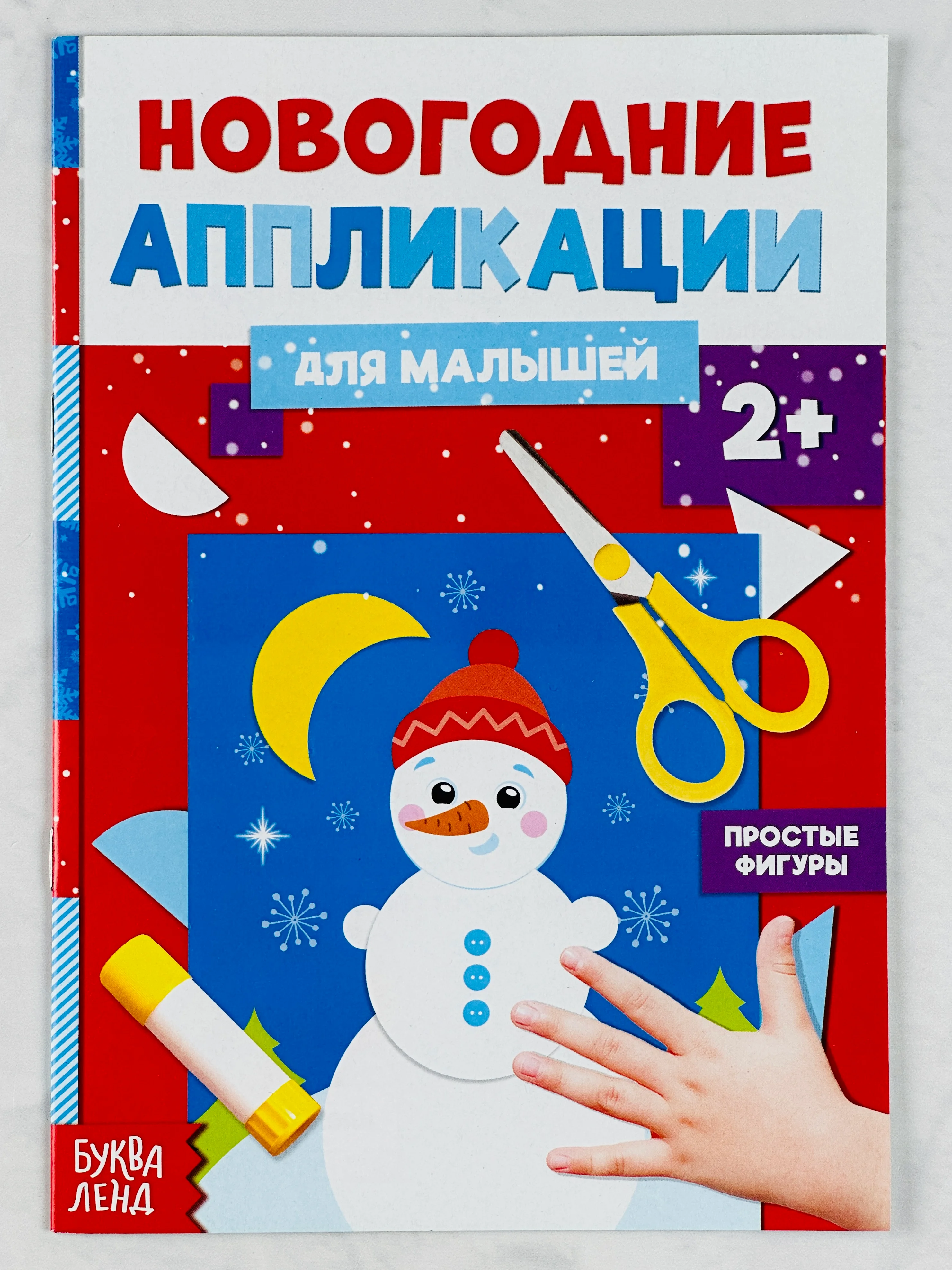 Новогодняя мастерская поделок Новый год Аппликации Снеговичок 20стр открытка своими руками