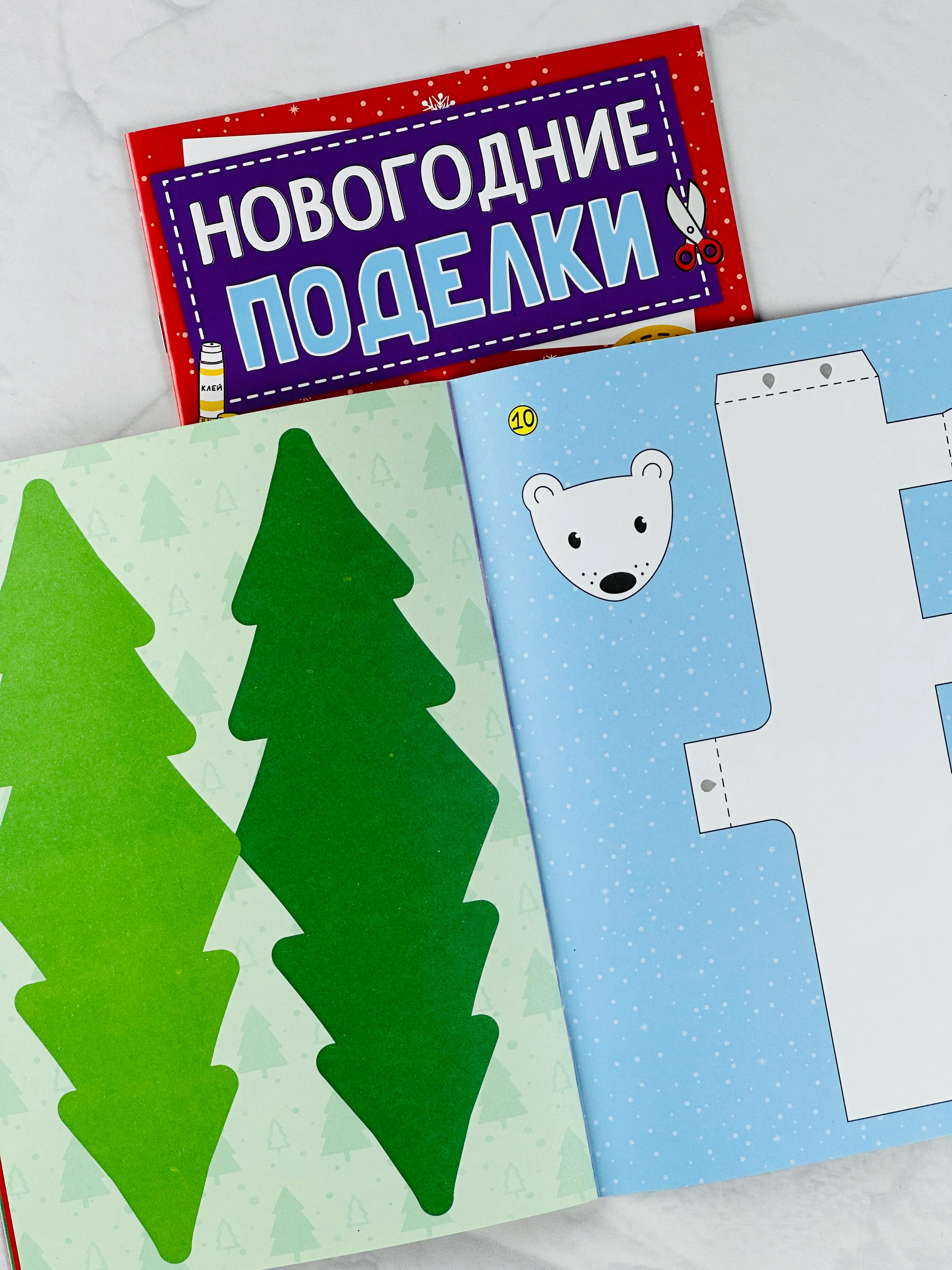 Мастерская Новый год Книга-вырезалка Новогодние игрушки поделки Морозный экспресс 20 стр