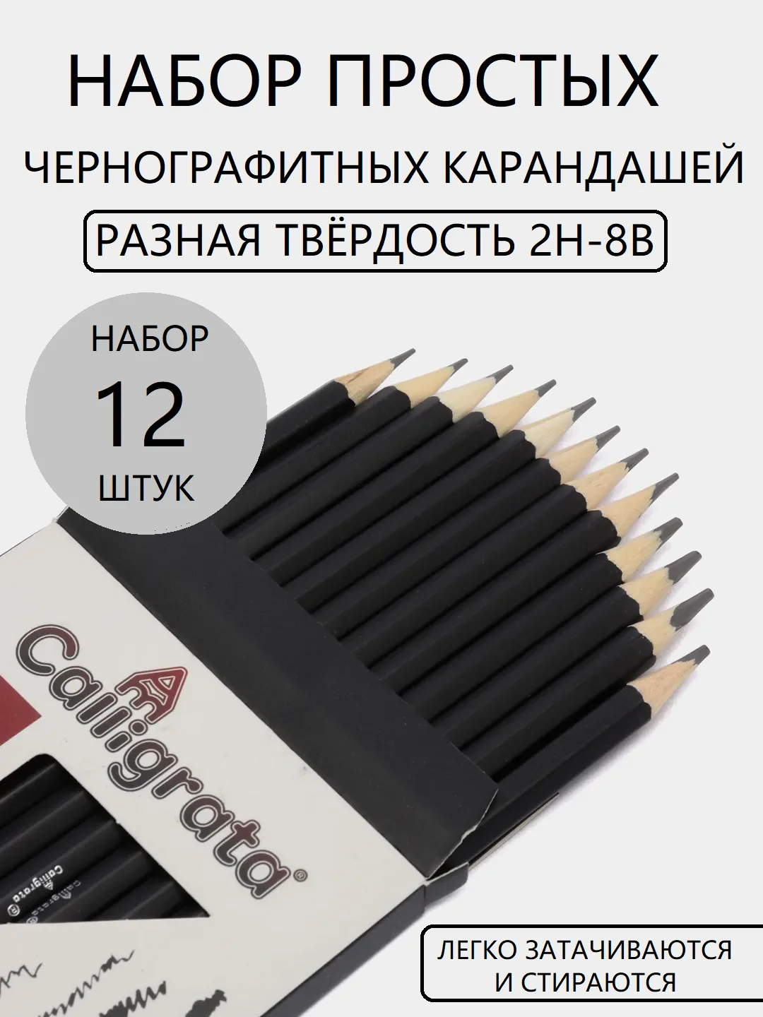 Хром карандаш простой чернографитный/ набор простых чернографитных карандашей, 12 штук
