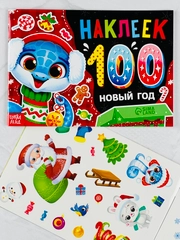 Развивающие наклейки для малышей Новогодний альбом 100 наклеек Новый год символ года змея