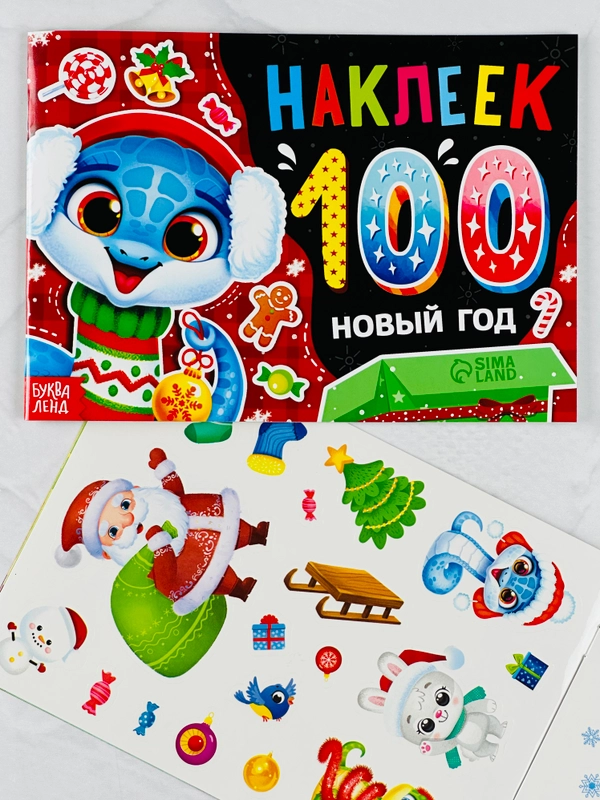 Развивающие наклейки для малышей Новогодний альбом 100 наклеек Новый год символ года змея