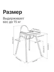 Стульчик для кормления ребенка Be:Home(IKEA) высокий со столиком белый