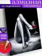 "Бокал изящного" алмазная мозаика на подрамнике, 40 х 50, "Art on Canvas"
