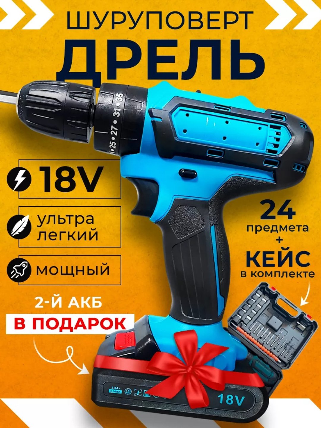 Синий дрель-шуруповерт аккумуляторный 21V, 18V, 12V, 2 АКБ, в кейсе, набор инструментов
