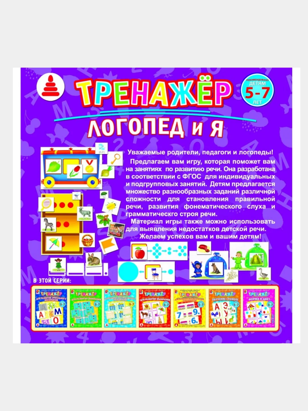 Пурпурный игра-тренажер Логопеди и Я.  Форма и цвет. Развитие речи. Цвета и геометрические фигуры