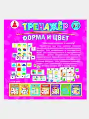 Фуксия игра-тренажер Логопеди и Я.  Форма и цвет. Развитие речи. Цвета и геометрические фигуры