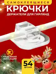 Прозрачный крючки для гирлянд, самоклеящиеся прозрачные клипсы, держатели