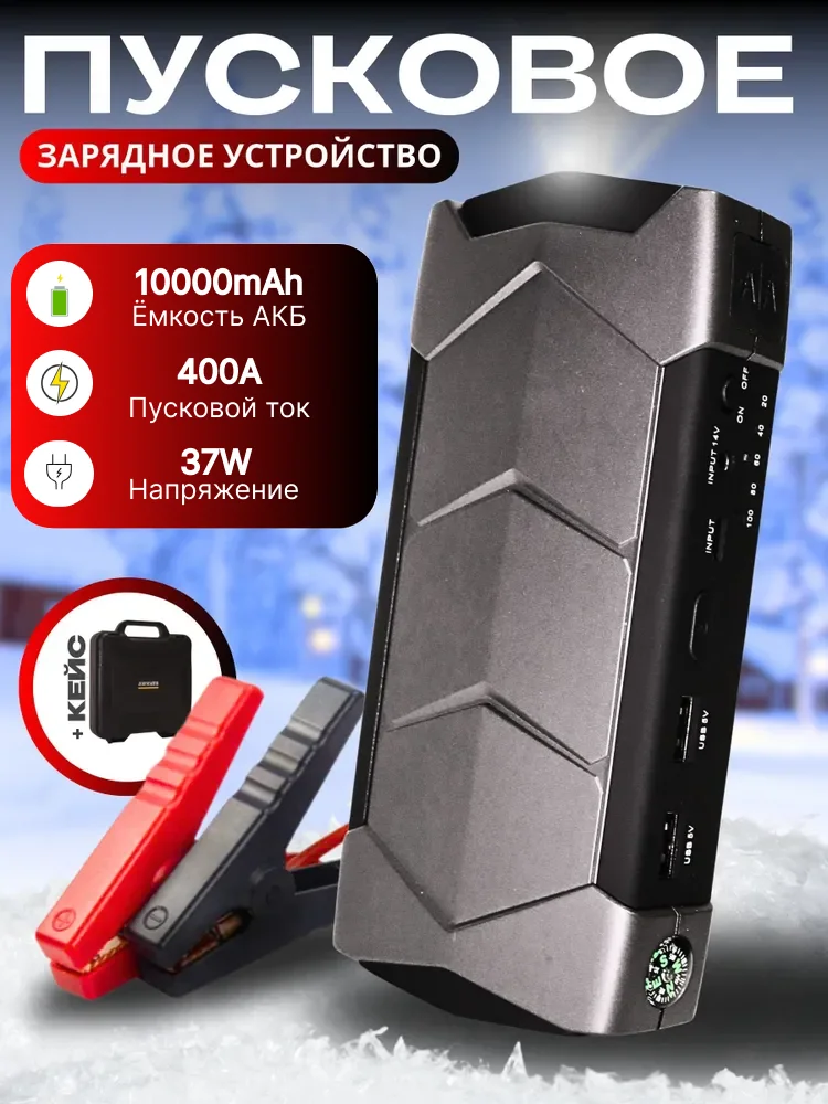 Хром пусковое зарядное устройство для автомобиля 10.000 mAh, бустер