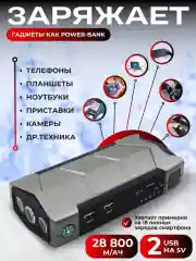 Хром пусковое зарядное устройство для автомобиля 10.000 mAh, бустер