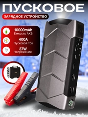 Пусковое зарядное устройство для автомобиля 10.000 mAh, бустер