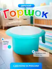 Голубой горшок детский с крышкой, туалет для малышей с ручкой