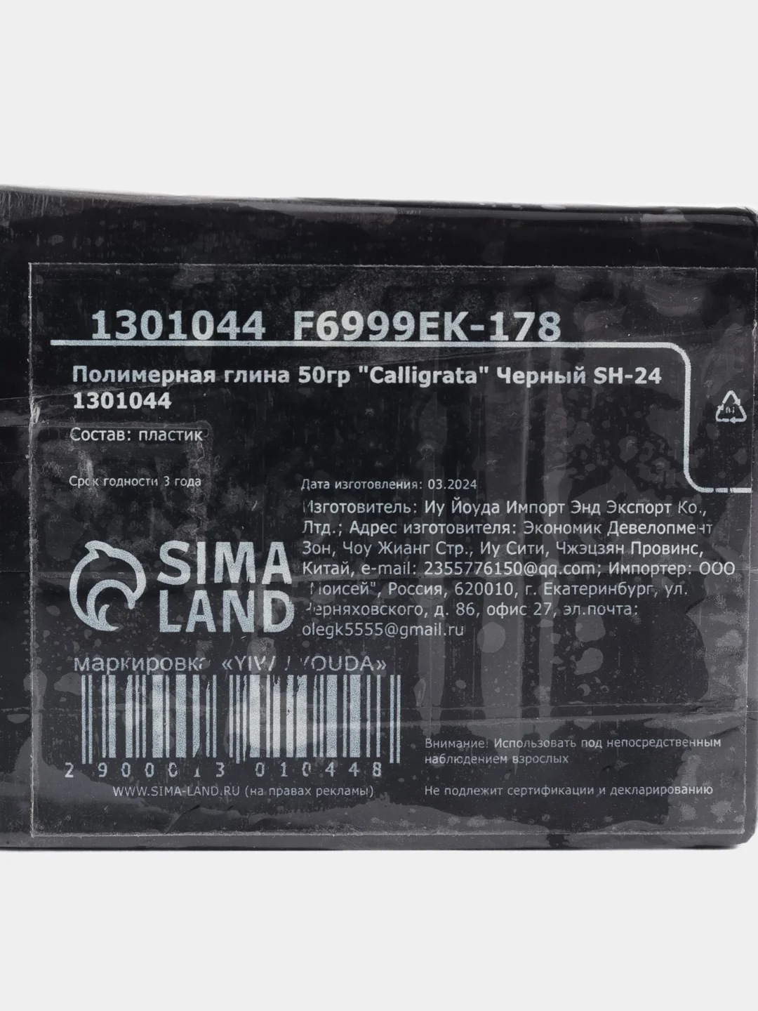Полимерная глина Calligrata SH-24, 50 г, черная
