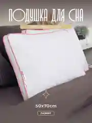 Розовый подушка для сна 3D Bio-Line, 50 х 70см, высота 20 см, 3-х слойная, гипоаллергенная