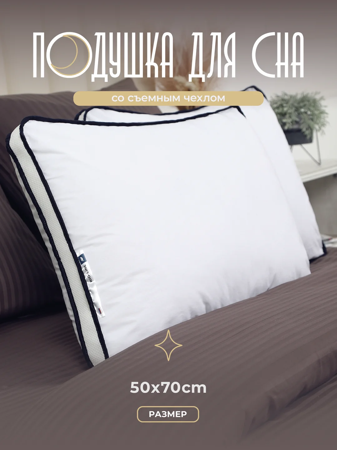 Розовый подушка для сна 3D Bio-Line, 50 х 70см, высота 20 см, 3-х слойная, гипоаллергенная