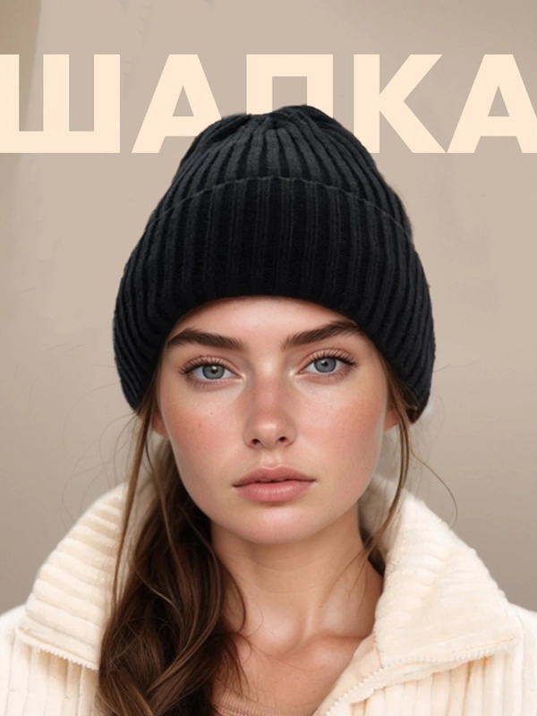 Шапка женская