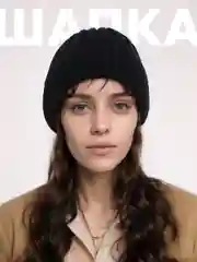 Черный шапка женская