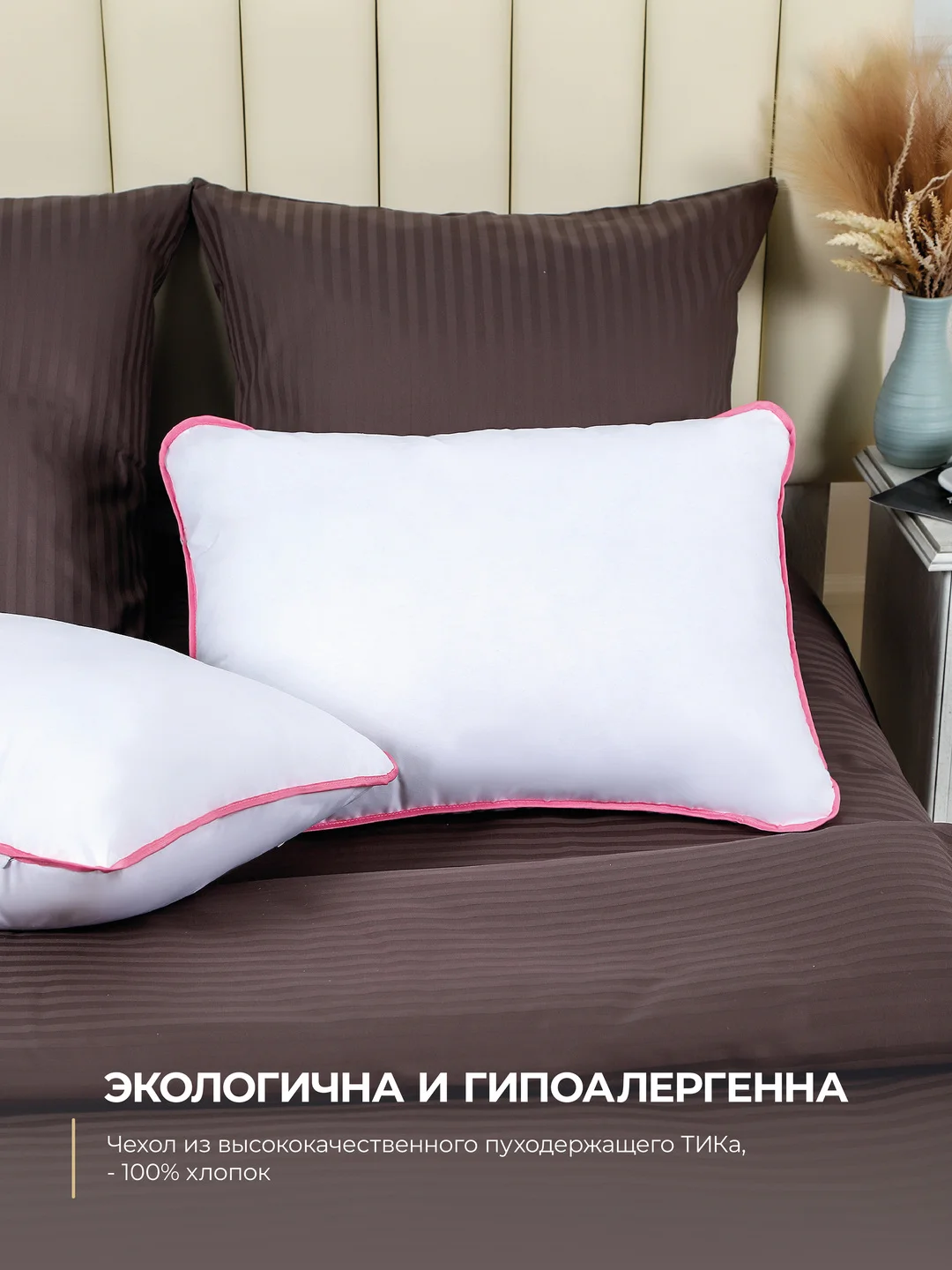Розовый подушка для сна 50 х 70 см Bio Line с наполнителем из 3D волокна и чехлом из тика, пышная