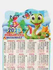 Синий новогодний календарь магнит на холодильник, символ 2025 года, календарь змея, сувенир