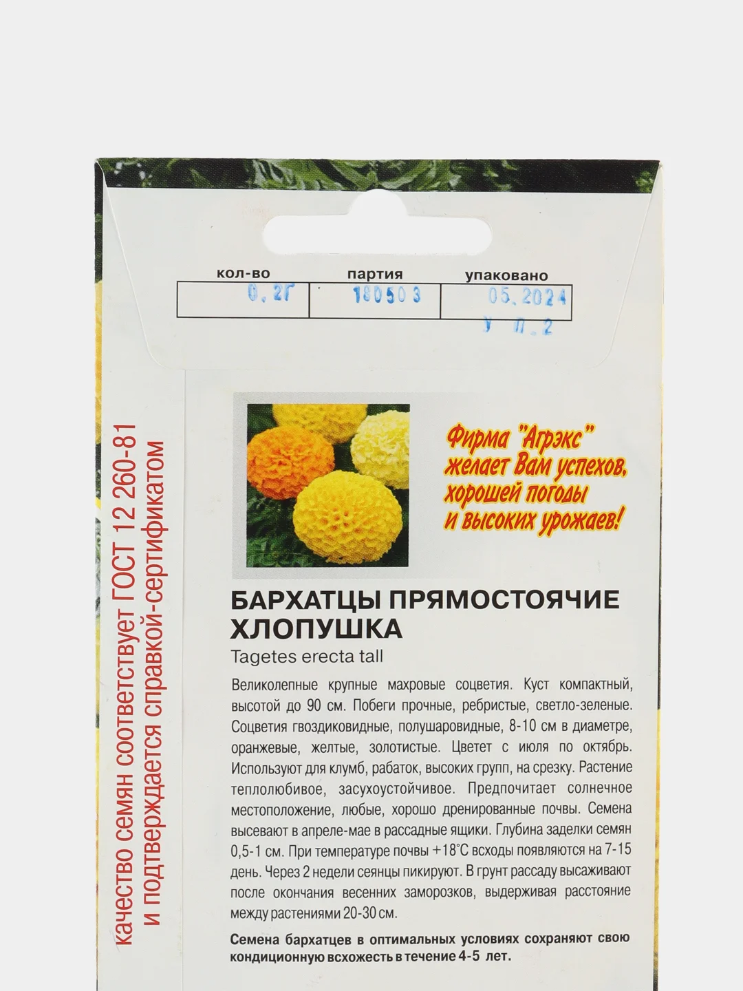 Семена цветов Бархатцы прямостоячие "Хлопушка", 0,2 г