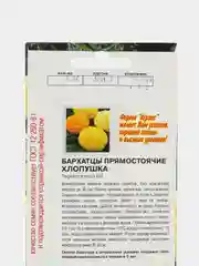 Семена цветов Бархатцы прямостоячие "Хлопушка", 0,2 г