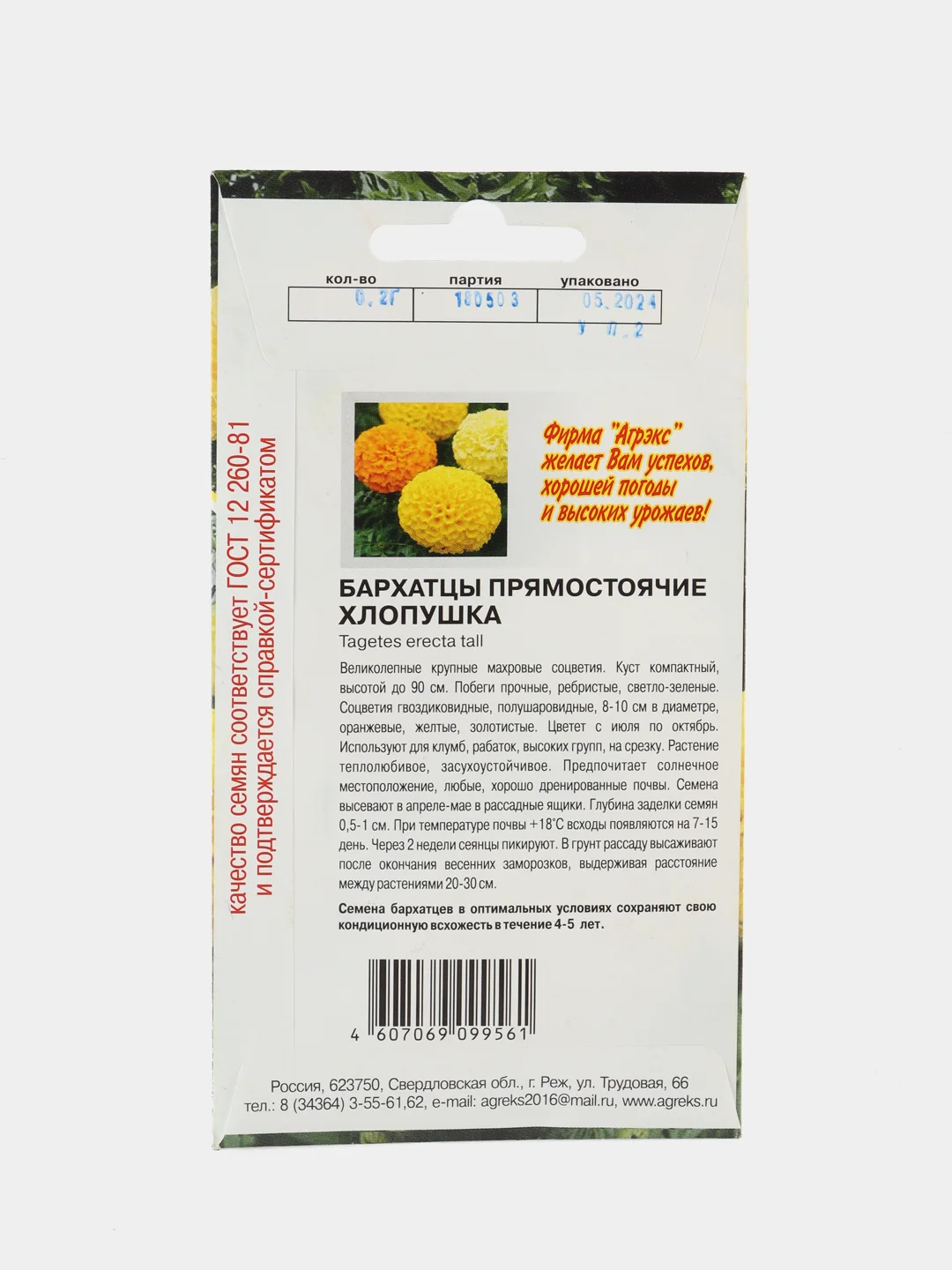 Семена цветов Бархатцы прямостоячие "Хлопушка", 0,2 г